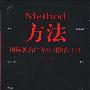 《方法：国际著名广告公司操作工具》(文武文)扫描版[PDF]