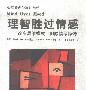 《理智胜过情感》(格林伯格)扫描版[PDF]