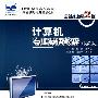 《计算机专业英语教程》(李莉 & 李秀华)文字版[PDF]