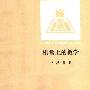 《棋盘上的数学》(单墫 & 程龙)扫描版[PDF]