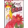 《用好Excel(2007版):销售篇》(王维)扫描版[PDF]
