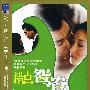 《错点鸳鸯》(Love With the Perfect Stranger)国粤双语版[DVDRip]
