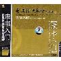 《书法经典教学系列：隶书入门》(CLASSICAL CHINESE CALLIGRAPHY TEACHING SERIES)中老年版[光盘镜像]