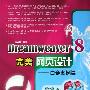 《Dreamweaver 8完美网页设计：白金案例篇》(Dreamweaver 8)随书光盘[压缩包]