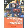 《Photoshop CS3平面设计技能进化手册》(Photoshop CS3)随书光盘[压缩包]