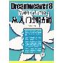 《Dreamweaver 8 完美网站建设从入门到精通》(Dreamweaver 8)随书光盘[压缩包]