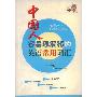 《中国人容易理解错的英语常用词汇》(权太龙)扫描版[PDF]