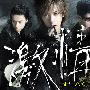 BREAKERZ -《激情／hEaVeN 》单曲[MP3]