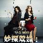 《妙探双姝 第一季》(Rizzoli & Isles Season1)[YDY出品][更新至第1集][MP4]
