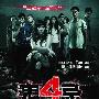 《鬼4忌》(Die a Violent Death)3e影视[RMVB]