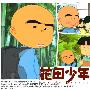 《花田少年史》(Ha.Na.Da.Shonen.Shi)国语/日语[HALFCD]