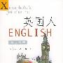 《英国人》(the xenophobe's guide to the English)(安东尼·迈阿尔)扫描版[PDF]