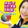 Umika as Yamako(川島海荷) -《MajiでKoiする5秒前》单曲(附BK)[MP3]