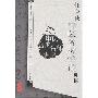 《任应秋中医各家学说讲稿 》 人民卫生; 第1版 [PDF]