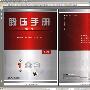 《锻压手册》(中国机械工程学会塑造性工程学会 编)第三版 扫描版[PDF]