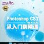 《Photoshop CS3平面设计实战从入门到精通》[压缩包]