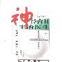 《神经内科主治医生700问》(胡维铭)扫描版[PDF]