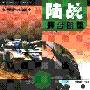 《陆战舞台明星——世界著名陆战武器》(施鹤群)扫描版[PDF]