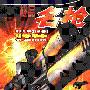 《极品名枪》(宗云青)扫描版[PDF]