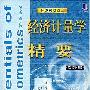 《经济计量学精要(第二版)》(Essentials of Econometrics(2nd Edition))(Damodar N.Gujarati)扫描版[PDF]