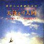 《天使走过人间》(艾柯)扫描版[PDF]