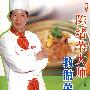 《陈绪荣大师教做菜》(陈绪荣)扫描版[PDF]