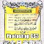 《Photoshop CS3完全自学教程》(Photoshop CS3)中文版[随书光盘][压缩包]