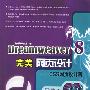 《Dreamweaver 8 完美网页设计—CSS网页设计篇》(Dreamweaver 8)随书光盘[压缩包]