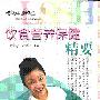 《饮食营养保健精要》(武文慧 & 朱德礼)扫描版[PDF]