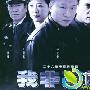 《我非英雄》分集剧情介绍（11-26全集）大结局内容介绍