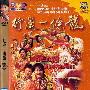 《行运一条龙》(The Lucky Guy)国粤双语版[HALFCD]