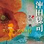 《The Times Walkers》[朗読CD][更新Vol.1 天草四郎(石田彰)][附BK][320kbps][MP3]