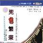 《兜售繁荣》((美)克鲁格曼)扫描版[PDF]