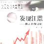 《发现江恩:股市自然法则》(金开)扫描版[PDF]