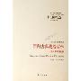 《回归古典政治哲学》((美)施特劳斯)扫描版[PDF]