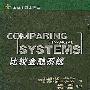 《比较金融系统》(Comparing Financial Systems)(富兰克林·艾伦)扫描版[PDF]