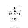 《新帕尔格雷夫经济学大辞典》(the new palgrave a dictionary of economics)((英)约翰·伊特韦尔 等编)扫描版[PDF]