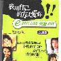 《我用自己的方式爱你——e时代LOVE明星DIY(女星篇)》(邹旭燕)扫描版[PDF]