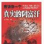 《告诉你一个真实的阿富汗 》(风梳柳)扫描版[PDF]
