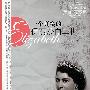 《一个真实的伊丽莎白二世》(王芳芳)扫描版[PDF]