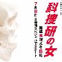 《科捜研之女第10季》更新至01回/2010夏季日剧/TSJS字幕组/日语中字[RMVB]