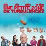 《局部动乱》(A Spot of Bother)3e影视[RMVB]