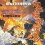 《去年烟花特别多》(The Longest Summer)国粤双语版[HALFCD]