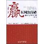 《赢在网络营销:经典案例与成功法则》(王宜)影印版[PDF]