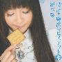 清水愛(Shimizu Ai) -《時計と魔法のビスケット》单曲[MP3]