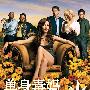 《单身毒妈 第二季》(Weeds season 2)[YYeTs人人影视][中英双语字幕][01集][RMVB]