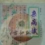 《杂病赋》(邵维翰)扫描版[PDF]