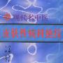 《现代名中医皮肤性病科绝技》(林俊华 & 汤建桥)扫描版[PDF]