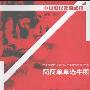 《牛股指南：简简单单选牛股》(银国宏)扫描版[PDF]
