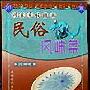 《川菜烹饪经典.民俗风味菜》(黄小平)影印版[PDF]